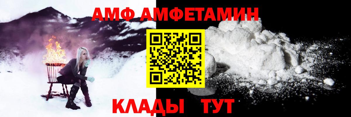 АМФ  Вход с VPN  Раменское  Амфетамин Premium 