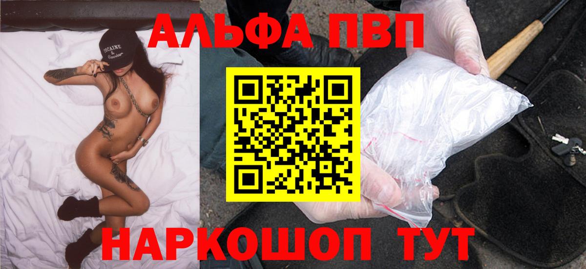 Раменское  А ПВП кристаллы  А ПВП мука  Альфа ПВП СК КРИС  купить   Вход с VPN  А ПВП 