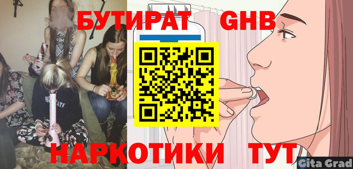 БУТИРАТ бутандиол Раменское