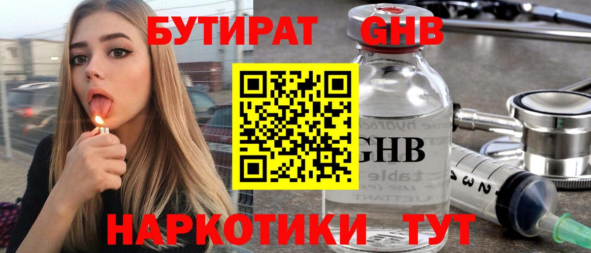 БУТИРАТ 1.4BDO  Вход с VPN  Раменское 