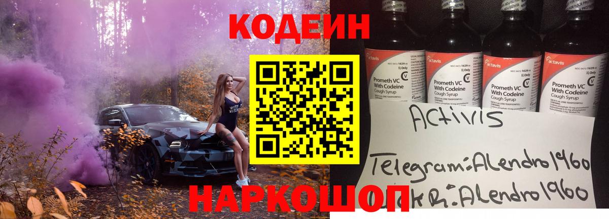 Кодеиновый сироп Lean Purple Drank  Кодеиновый сироп Lean Purple Drank  Раменское  Вход с VPN 
