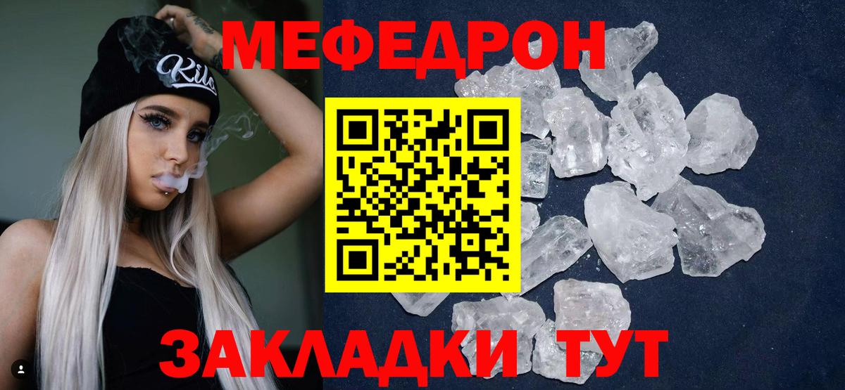 Меф мяу мяу кристаллы Раменское